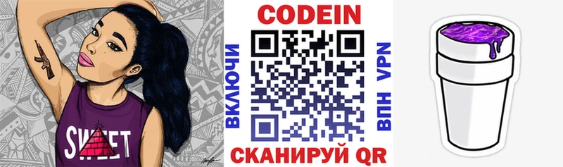 Codein напиток Lean (лин) Минусинск