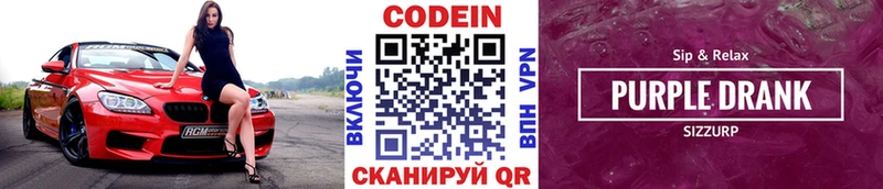 как найти наркотики  Минусинск  Кодеин напиток Lean (лин) 
